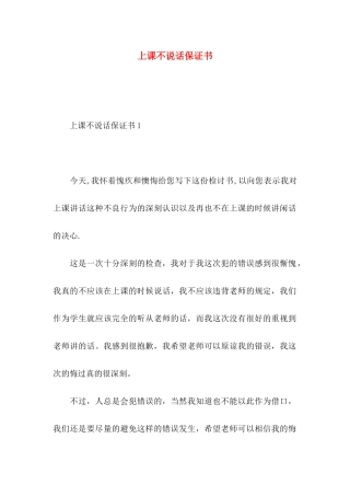 上课不说话保证书