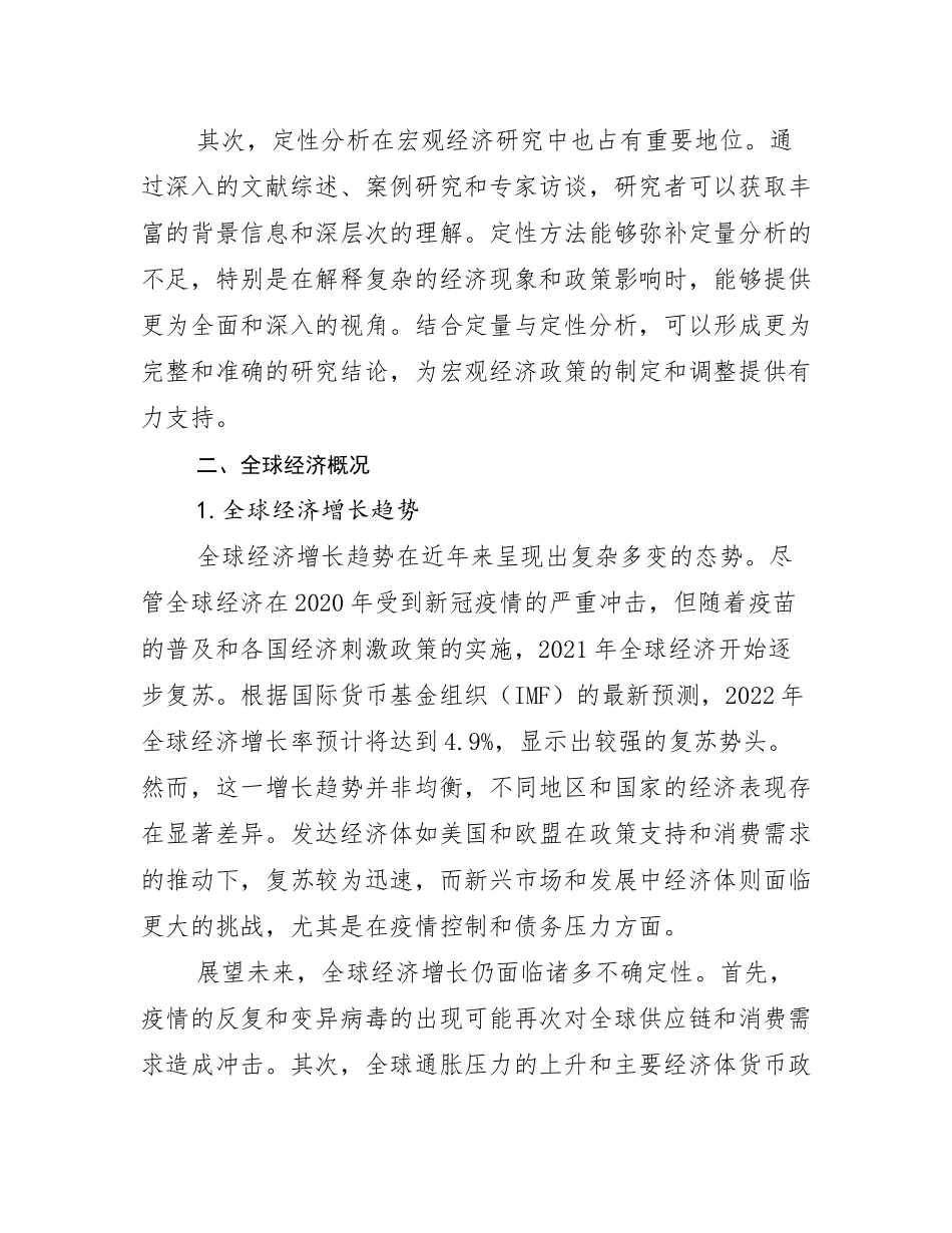 2024-2025年中国新能源总体情况及发展分析研究报告_第3页