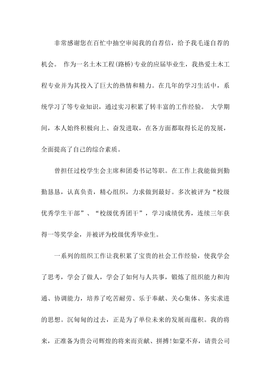 土木工程求职信合集5篇_第3页