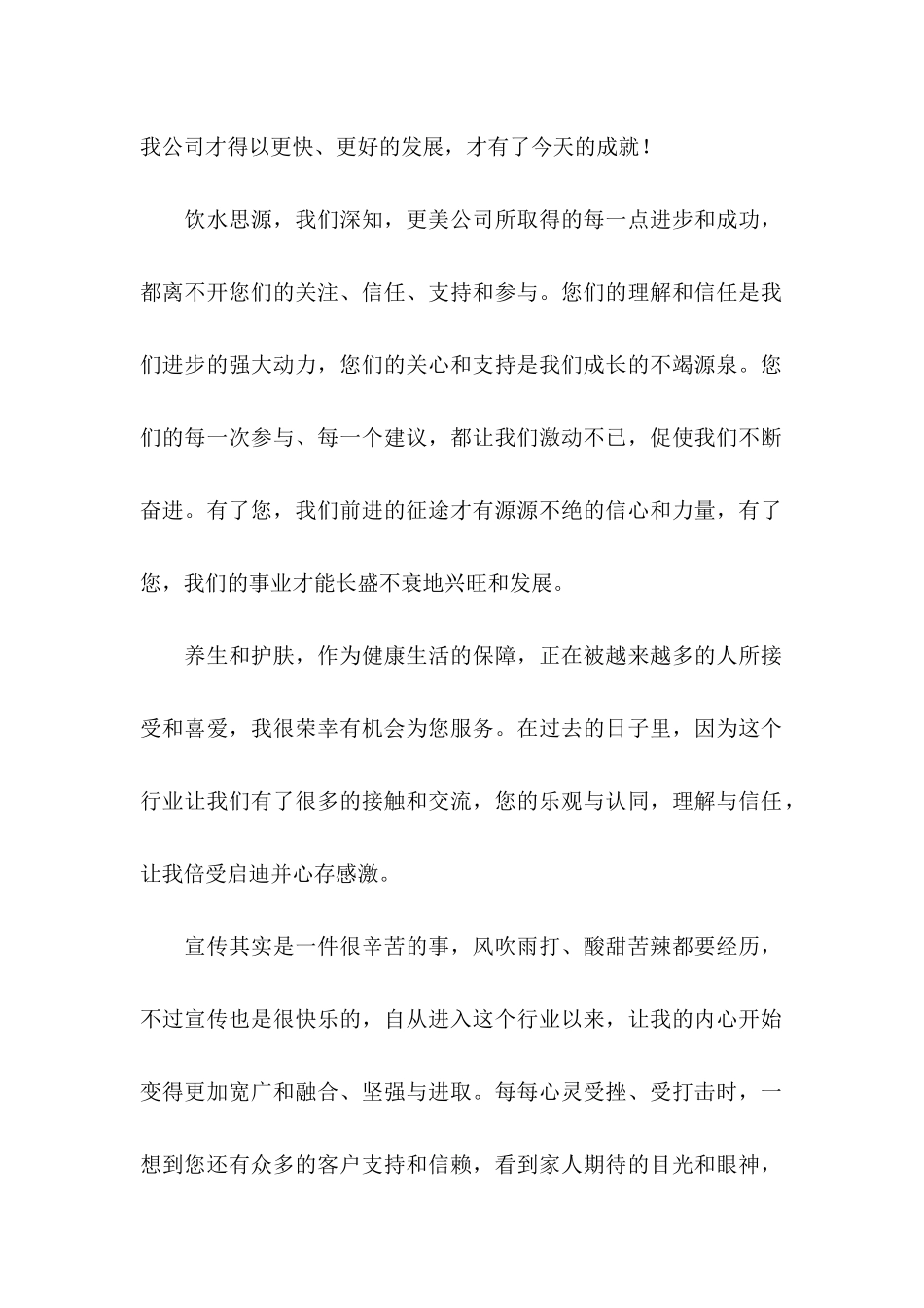 写给客户的感谢信五篇_第2页