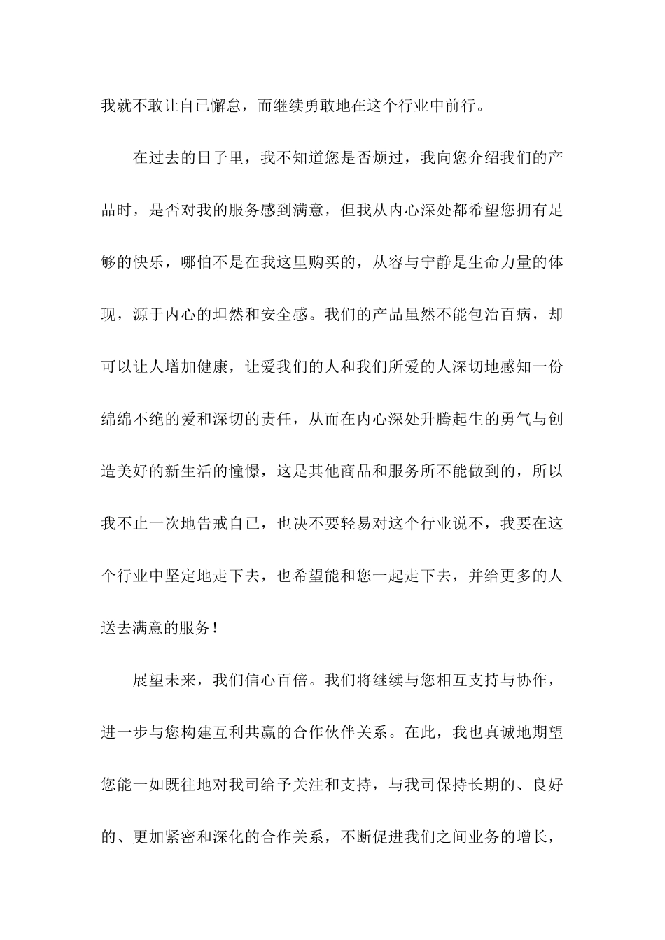 写给客户的感谢信五篇_第3页