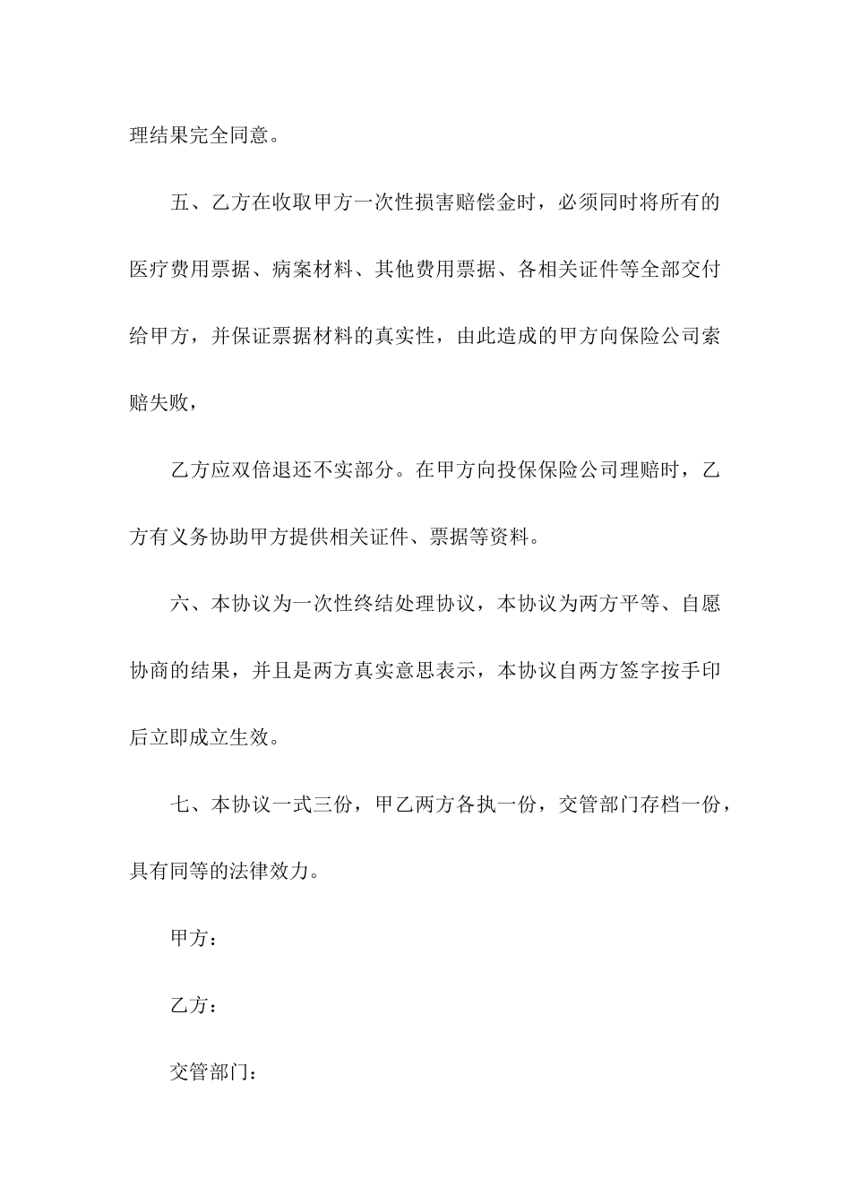 事故处理协议书范文九篇_第3页