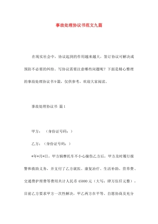 事故处理协议书范文九篇