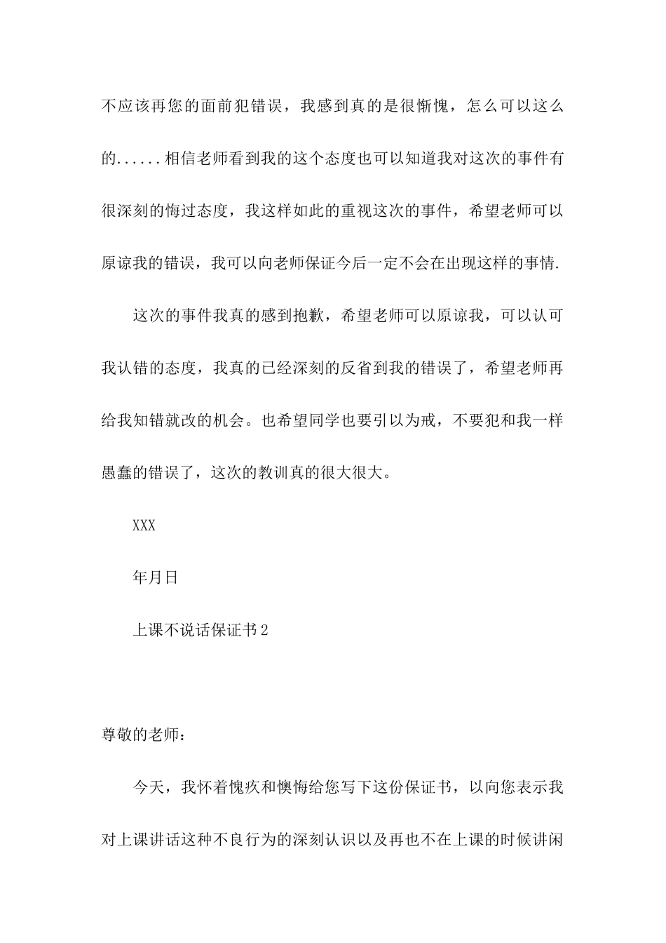 上课不说话保证书15篇_第2页