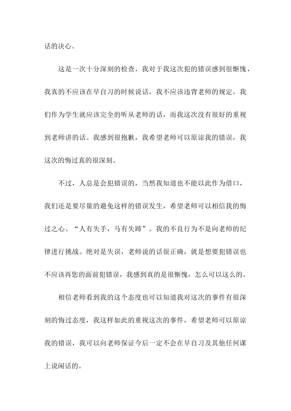 上课不说话保证书15篇_第3页