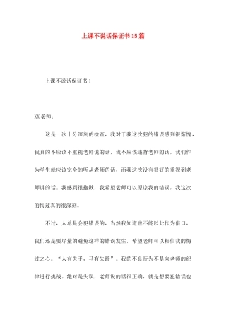 上课不说话保证书15篇