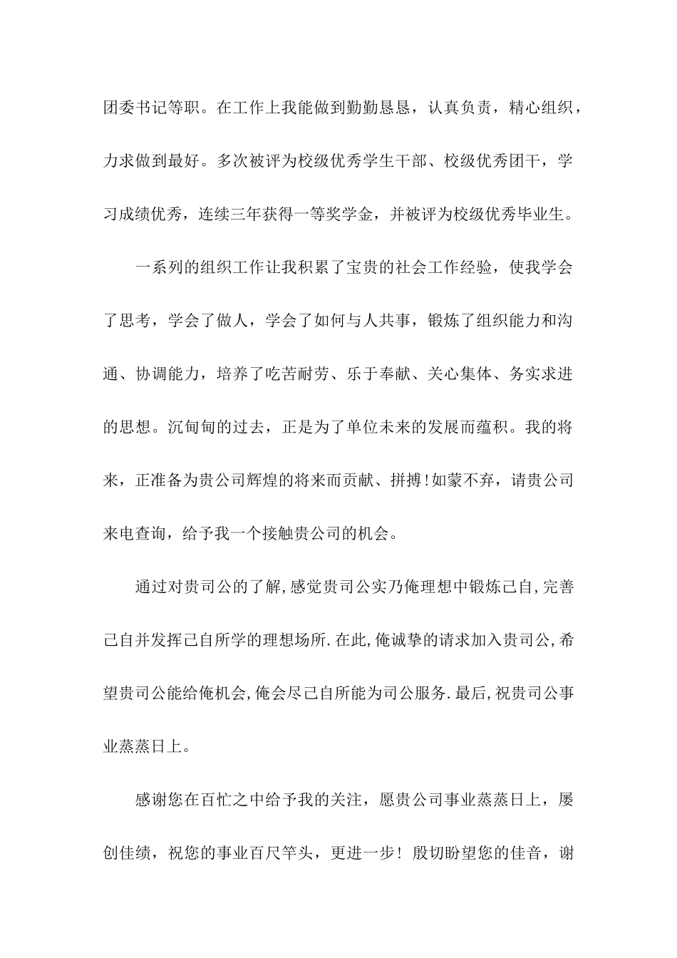 土木工程自荐信3篇_第2页