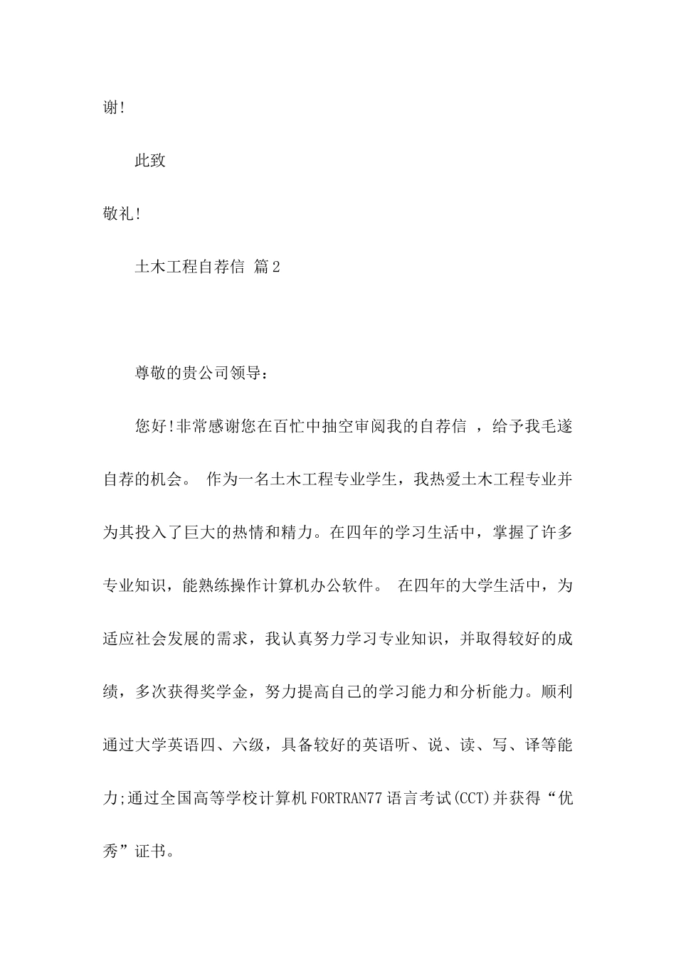 土木工程自荐信3篇_第3页