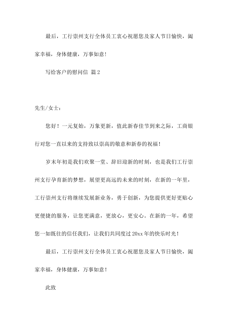 写给客户的慰问信汇编9篇_第2页