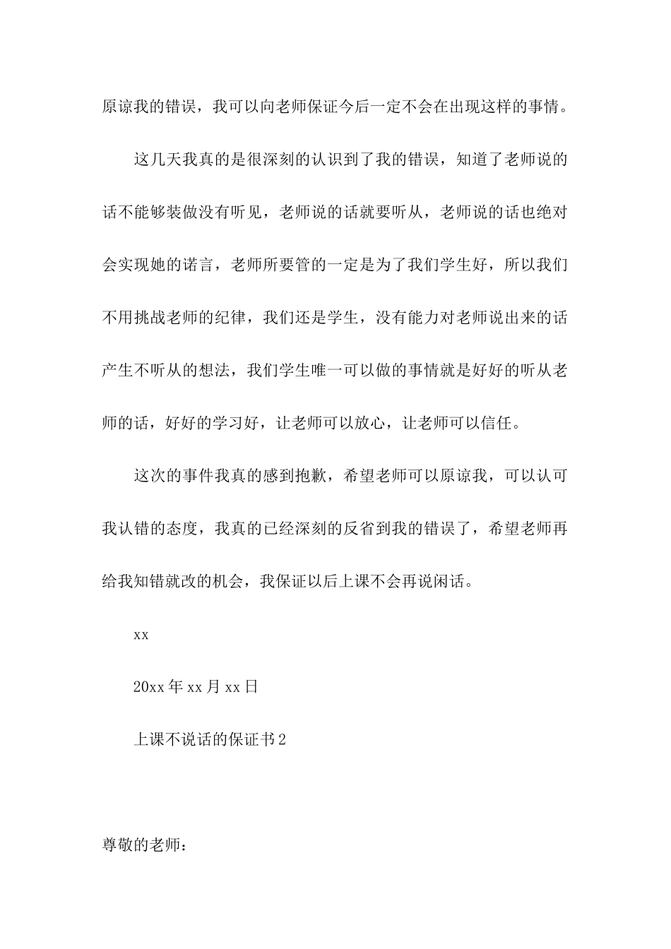 上课不说话的保证书_第2页