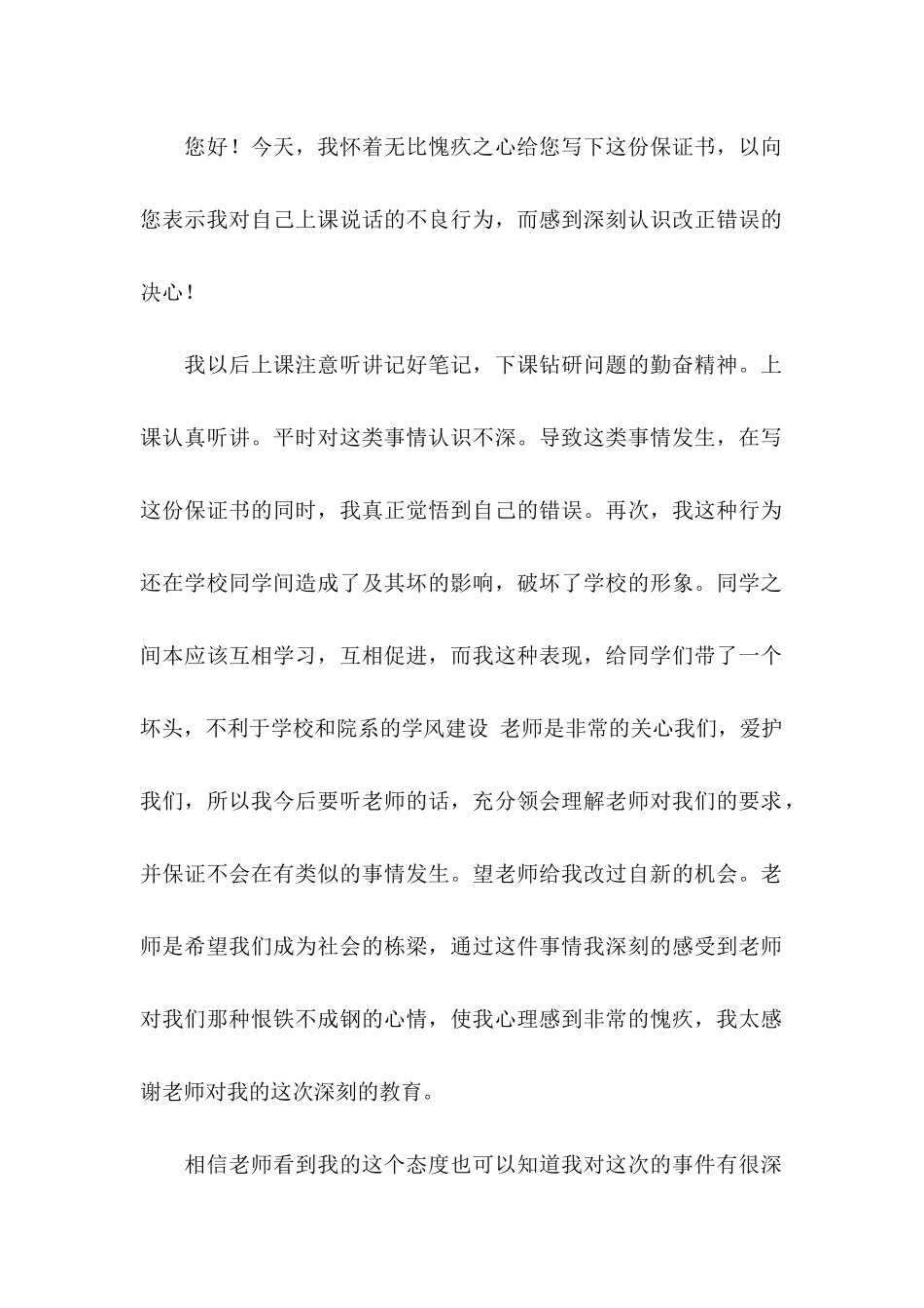 上课不说话的保证书_第3页