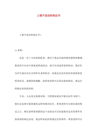 上课不说话的保证书