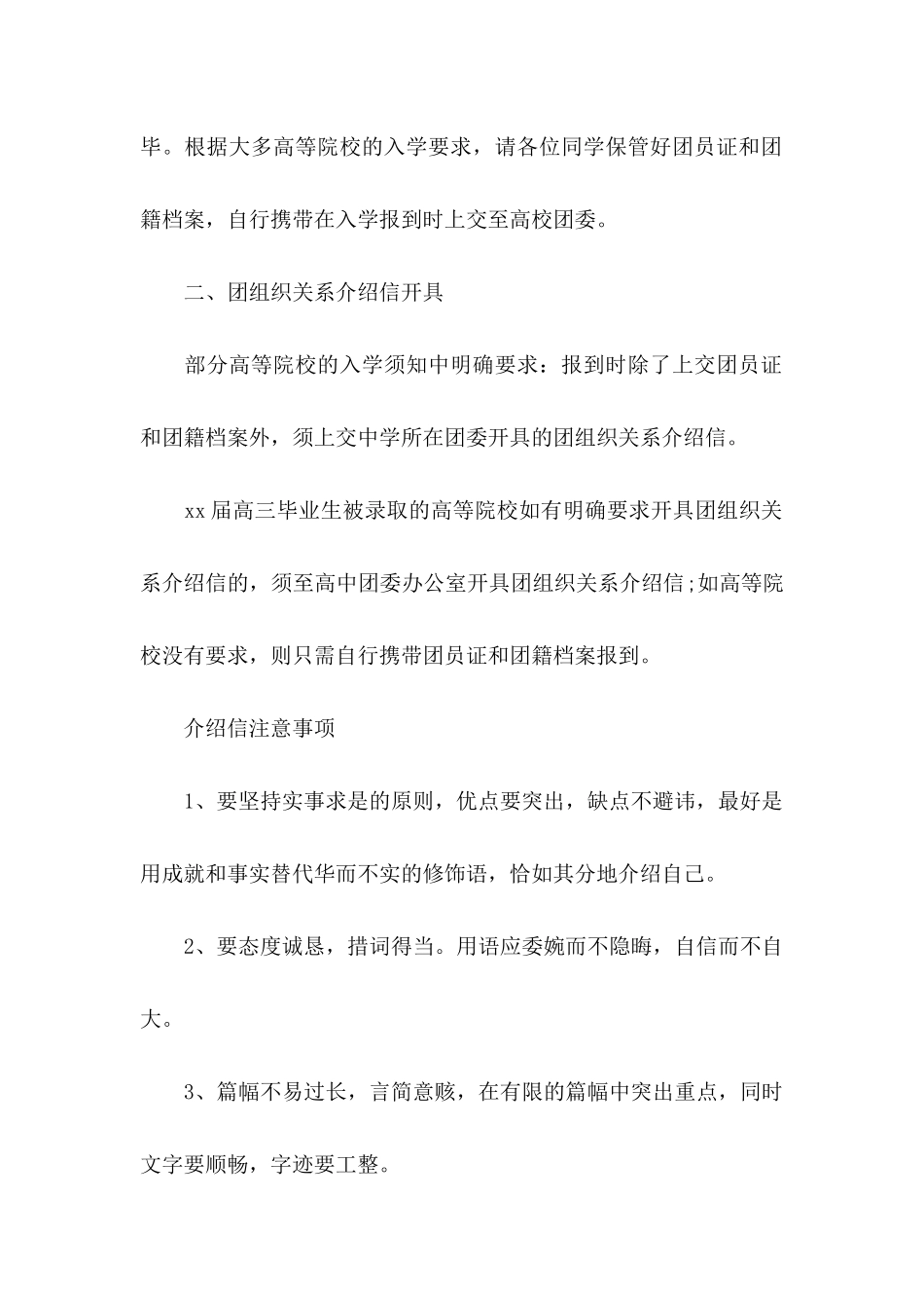 团组织关系介绍信三篇_第3页