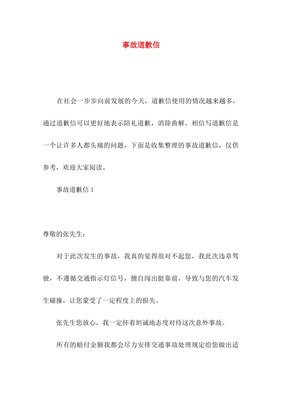 事故道歉信 (2)_第1页