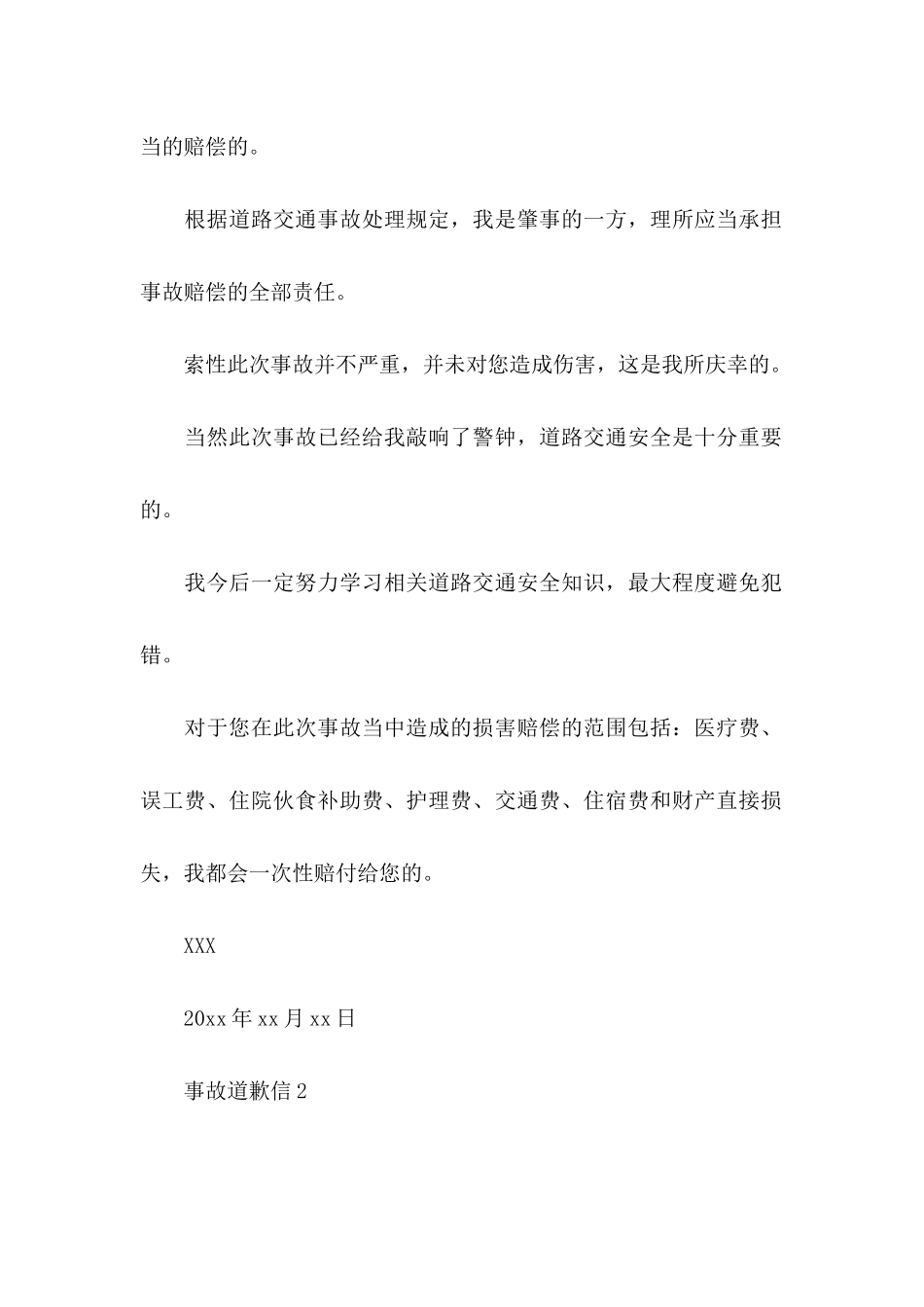 事故道歉信 (2)_第2页