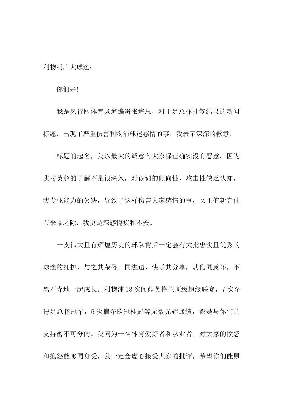 事故道歉信 (2)_第3页