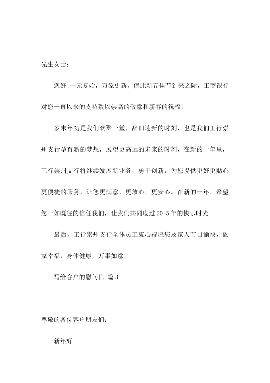 写给客户的慰问信汇编六篇_第3页