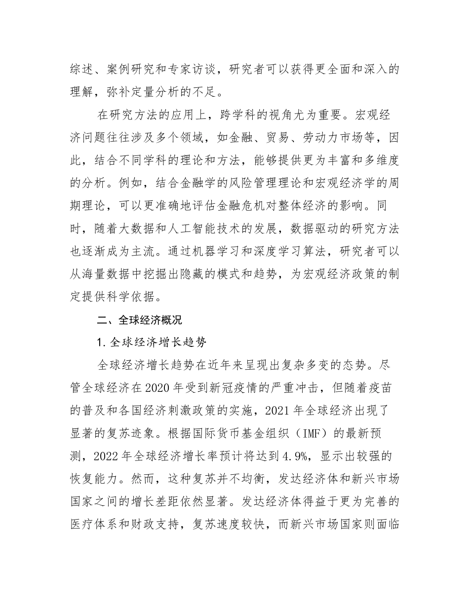 2024年新能源行业未来发展趋势分析研究报告_第3页