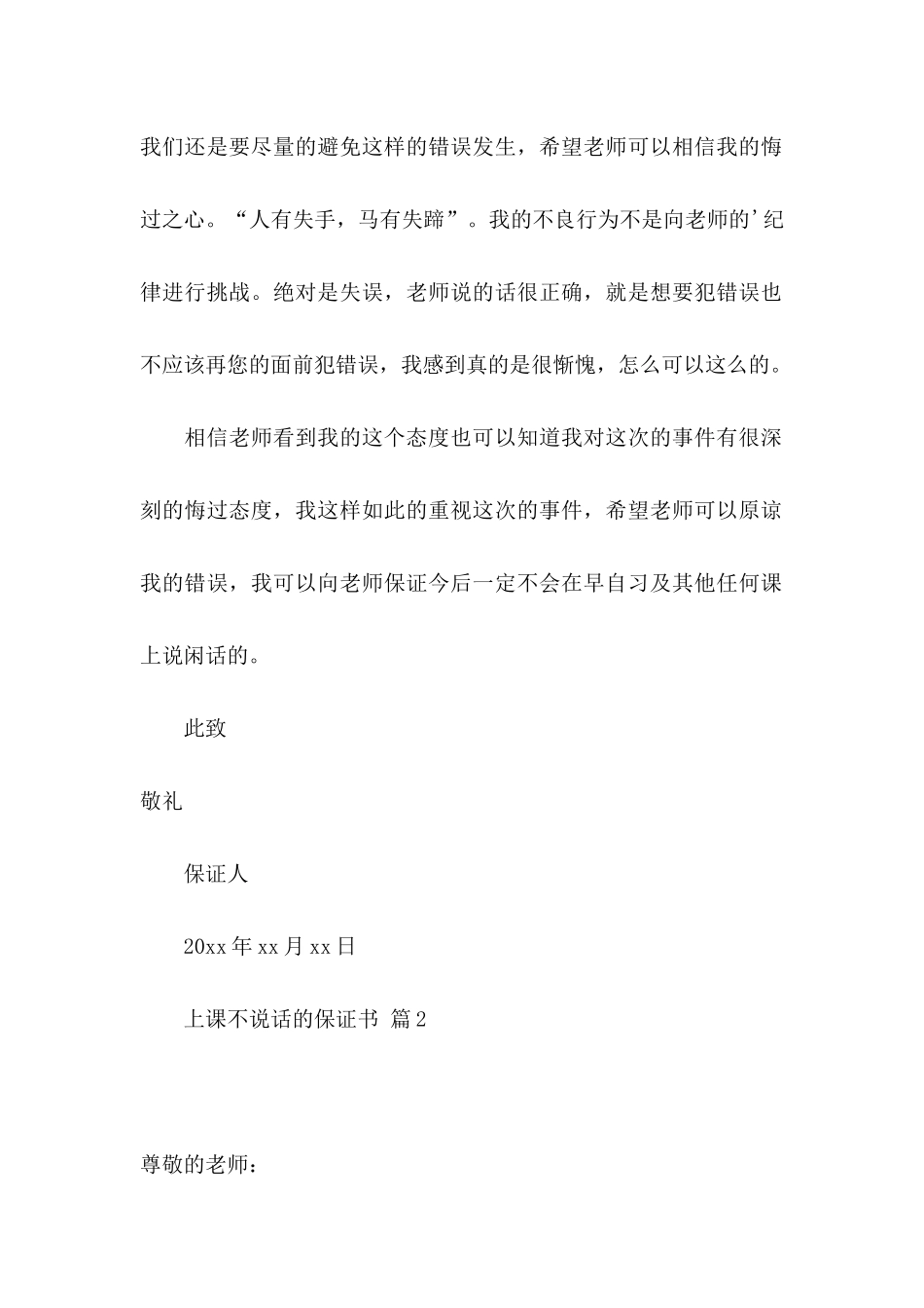 上课不说话的保证书4篇_第2页