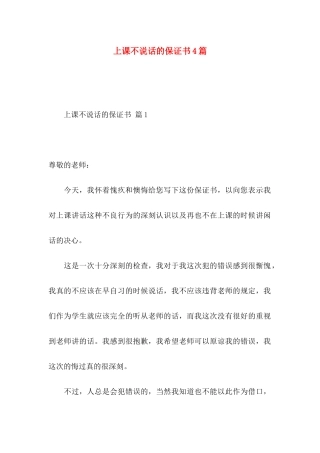 上课不说话的保证书4篇
