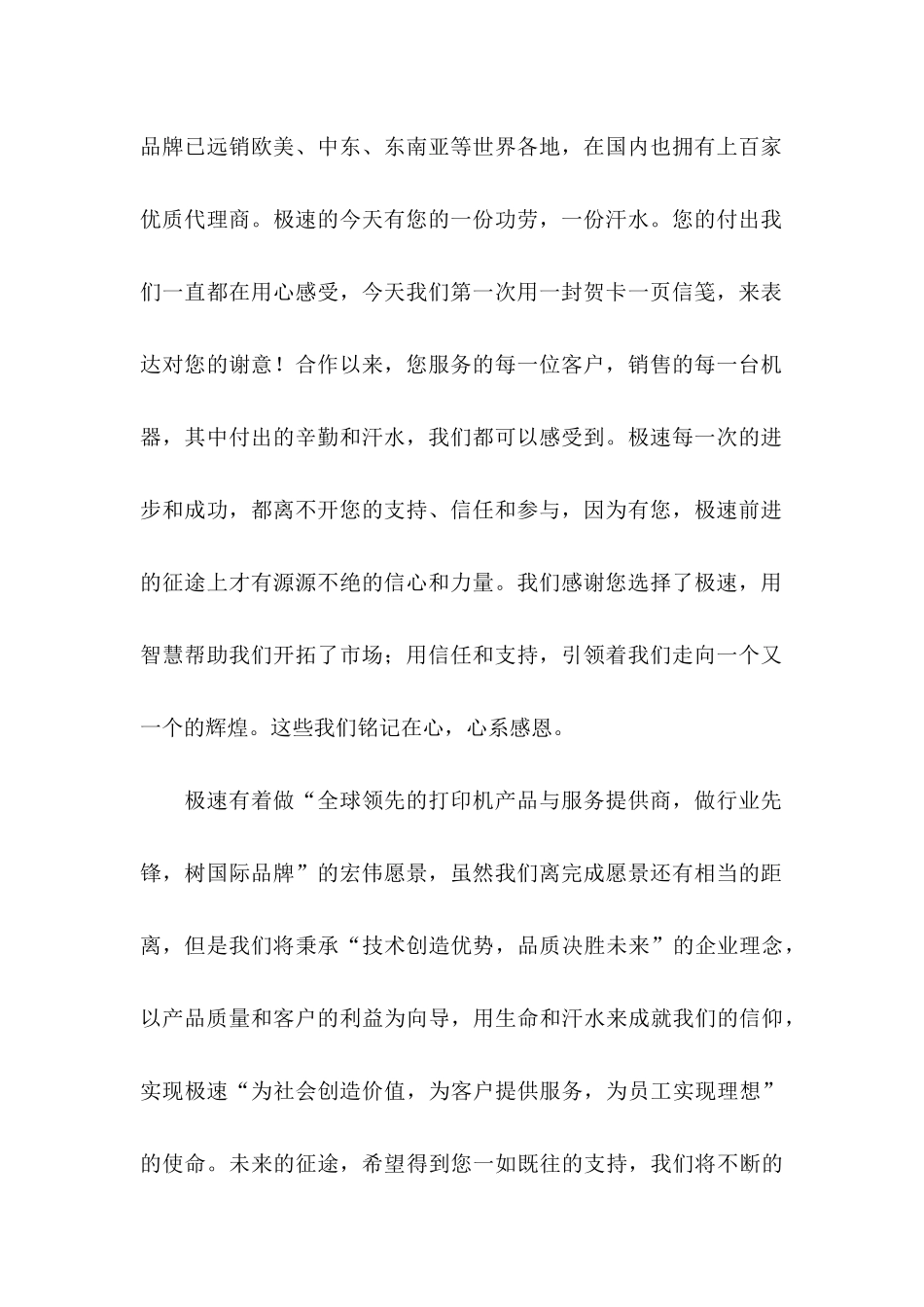 写给客户感谢信四篇_第2页