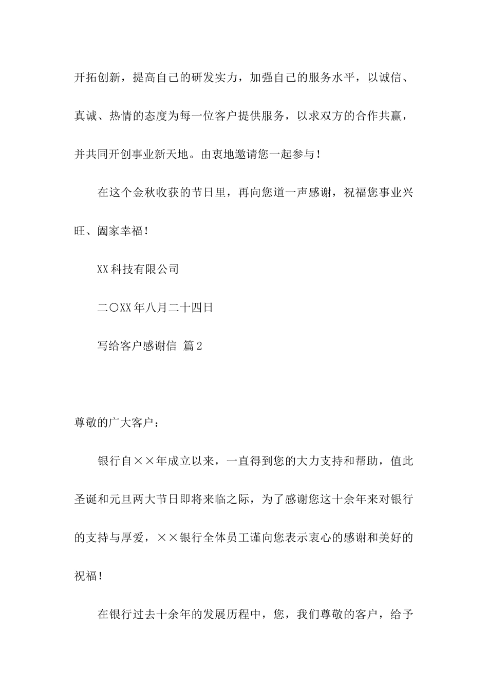 写给客户感谢信四篇_第3页