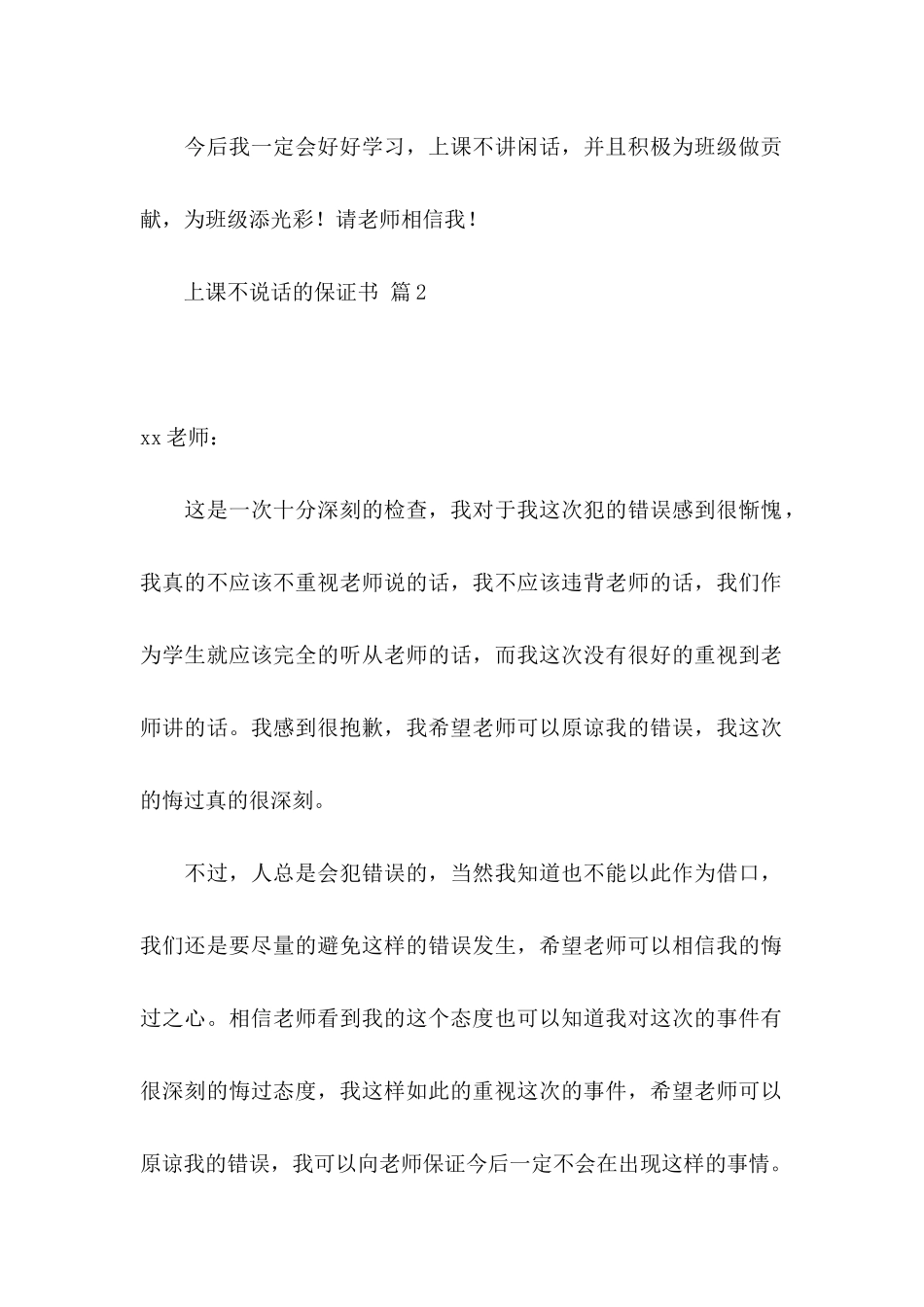 上课不说话的保证书9篇_第3页