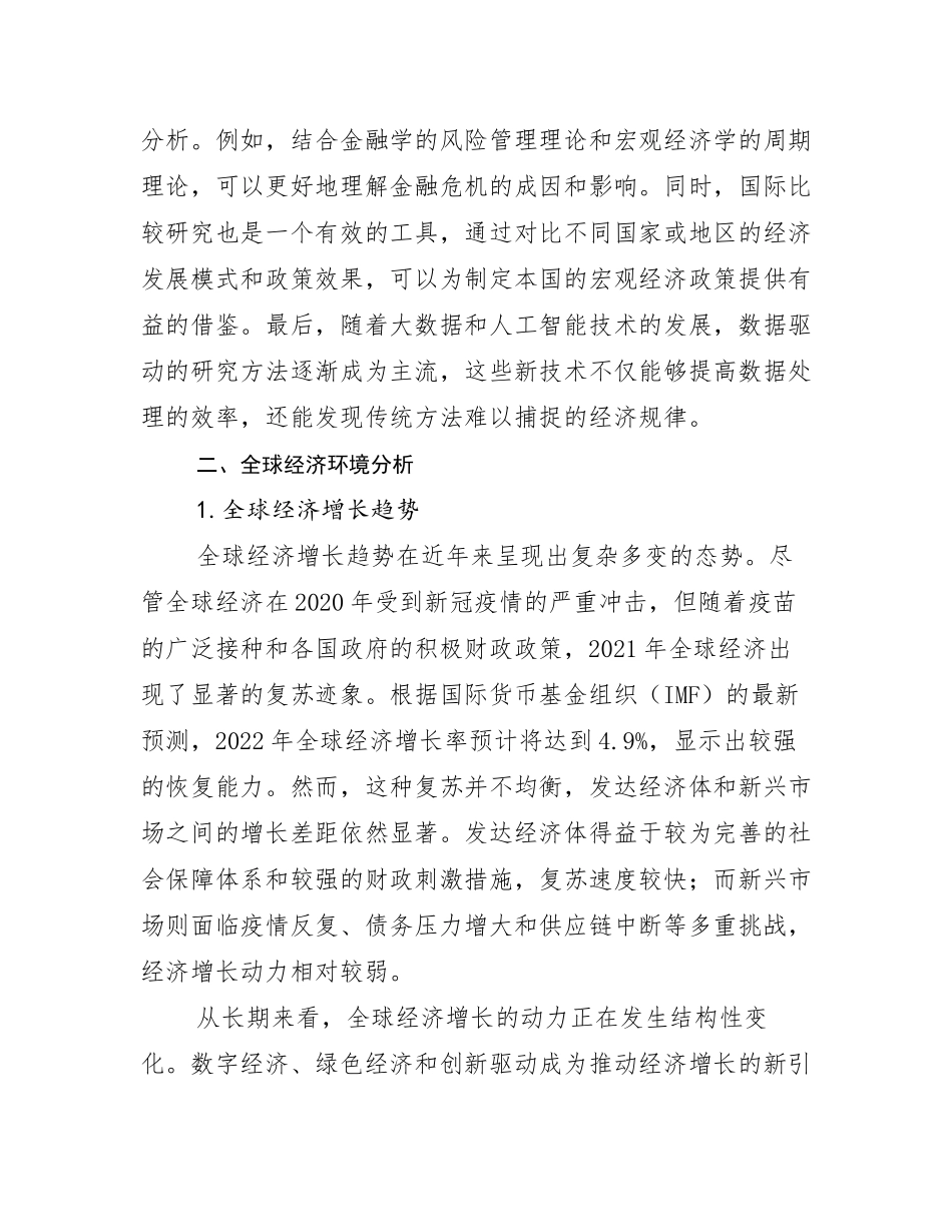 2025年全国新能源综合发展趋势分析_第3页