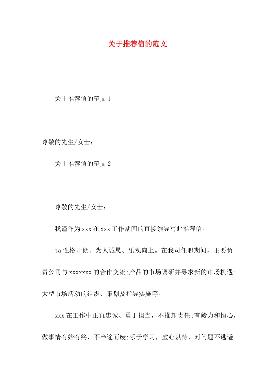 推荐信的范文_第1页