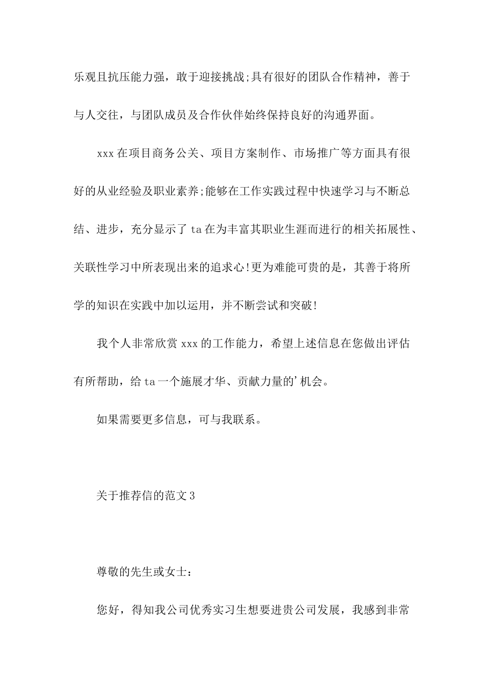 推荐信的范文_第2页