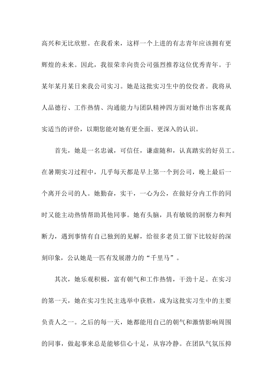 推荐信的范文_第3页