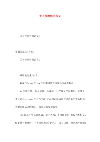 推荐信的范文