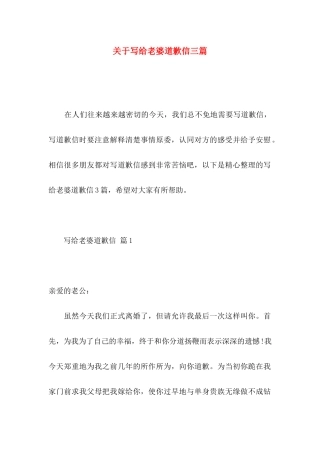 写给老婆道歉信三篇