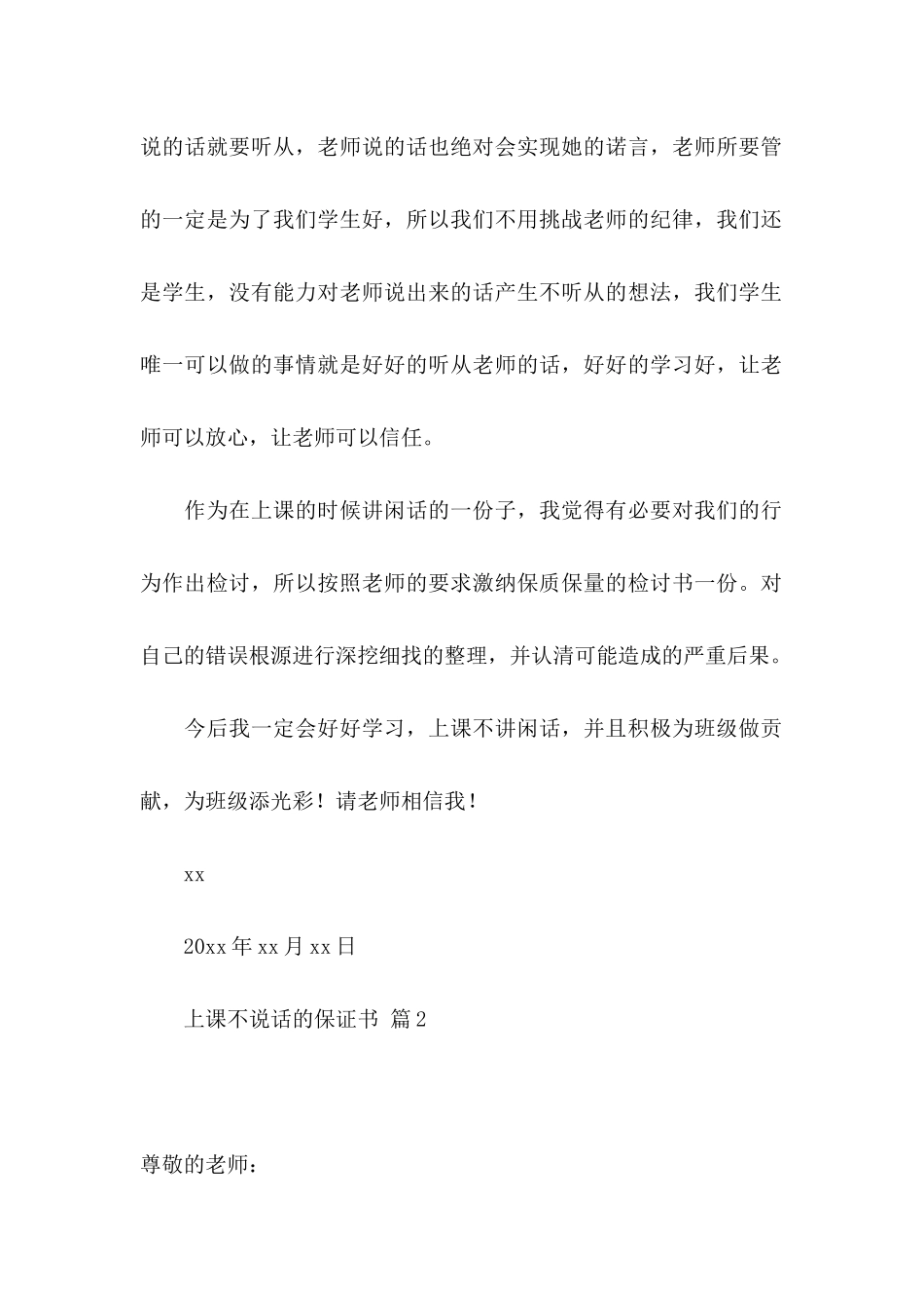 上课不说话的保证书八篇_第2页