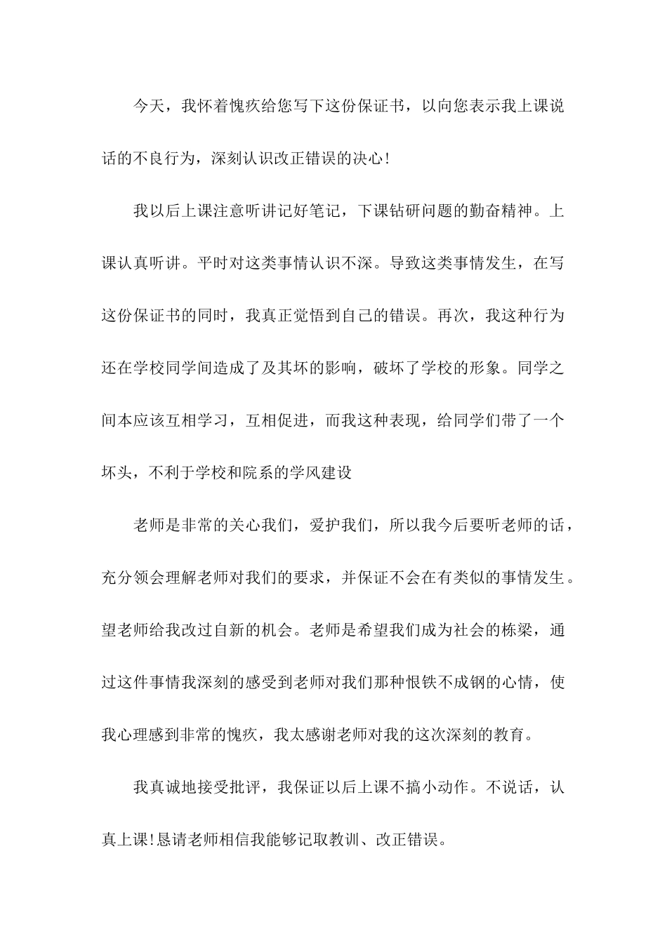 上课不说话的保证书八篇_第3页