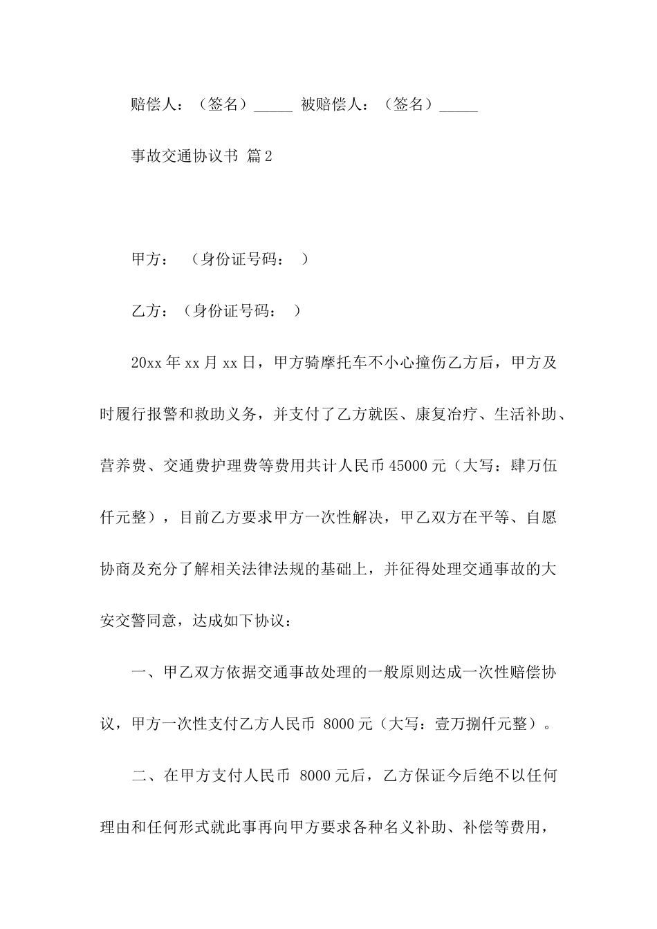 事故交通协议书三篇_第3页