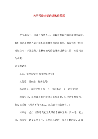 写给老婆的道歉信四篇