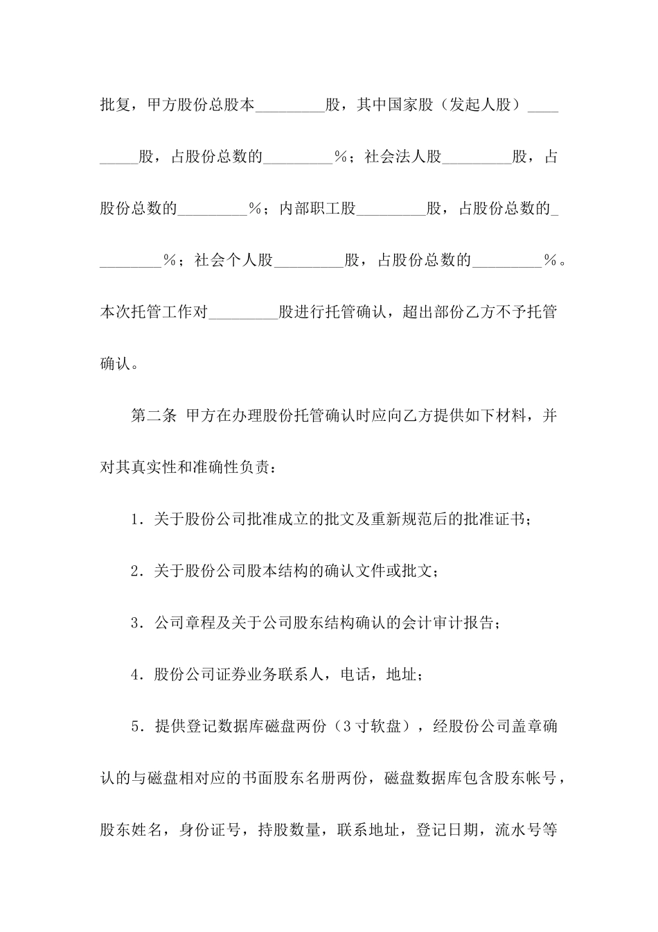 托管协议书集合5篇_第3页