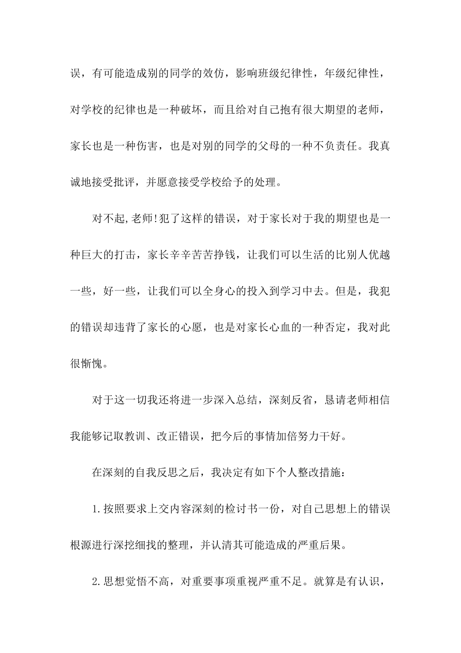 写给老师保证书4篇_第2页