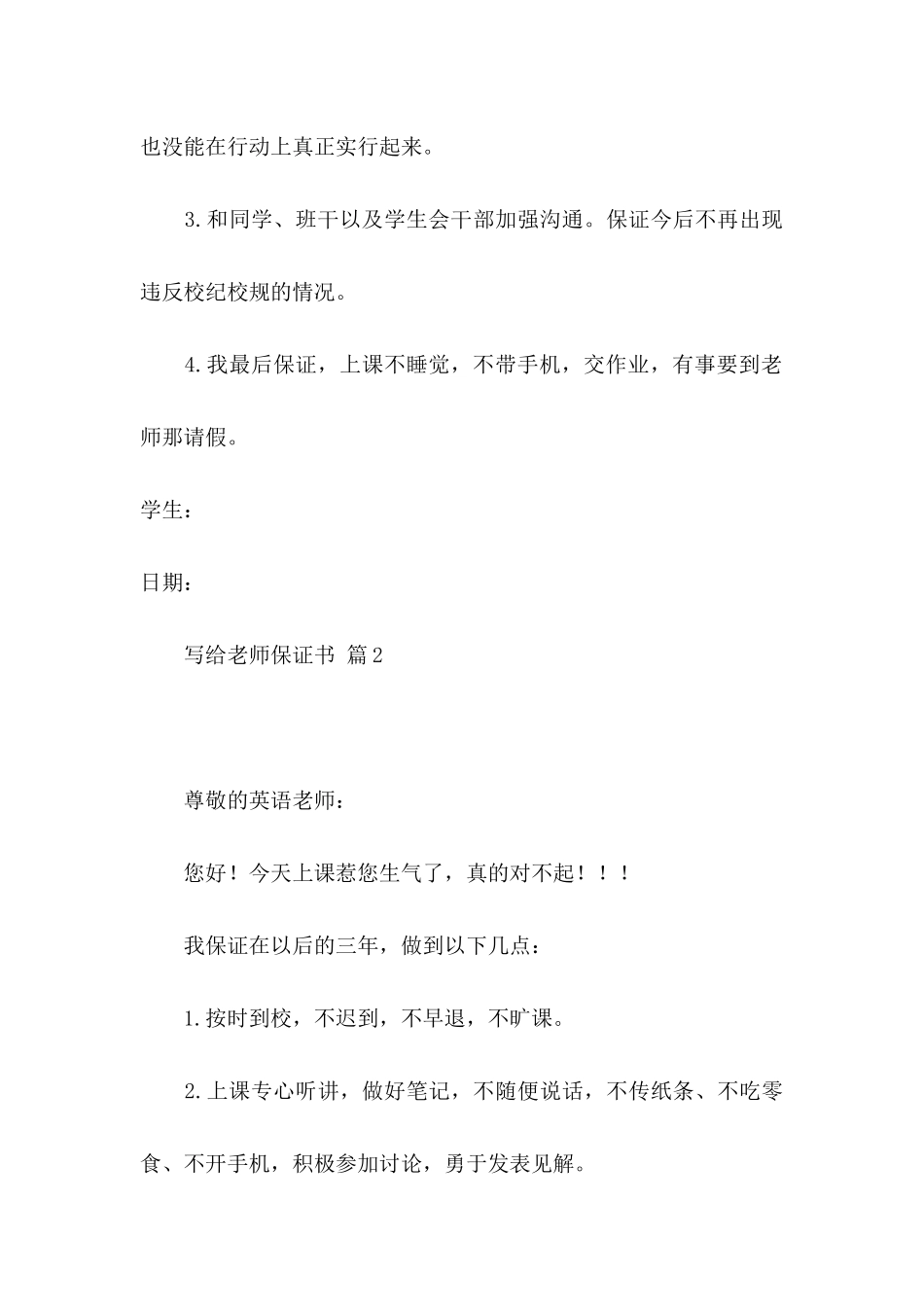 写给老师保证书4篇_第3页