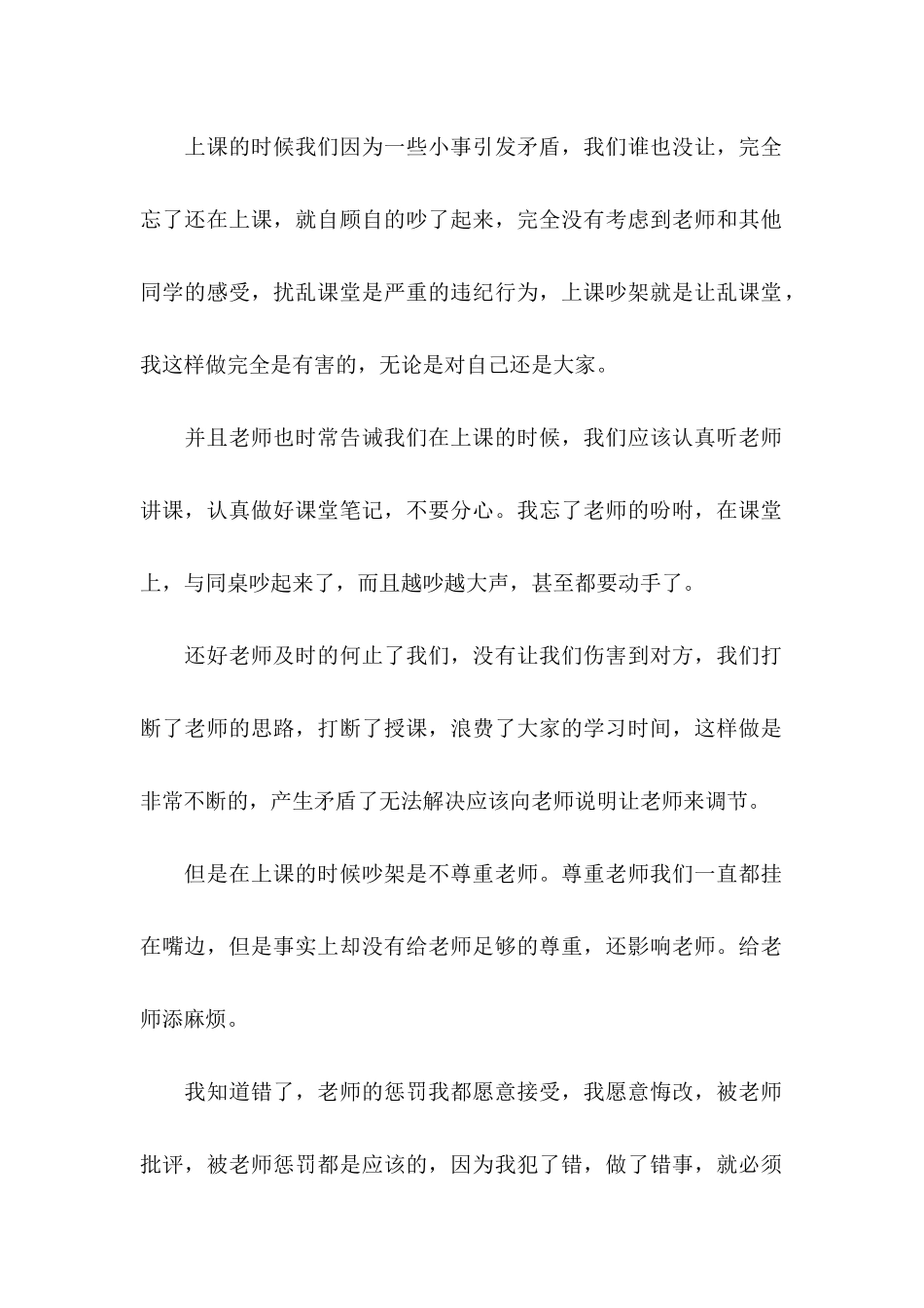 上课吵闹检讨书15篇_第2页