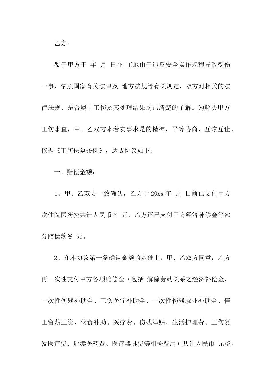 事故赔偿协议书5篇_第3页
