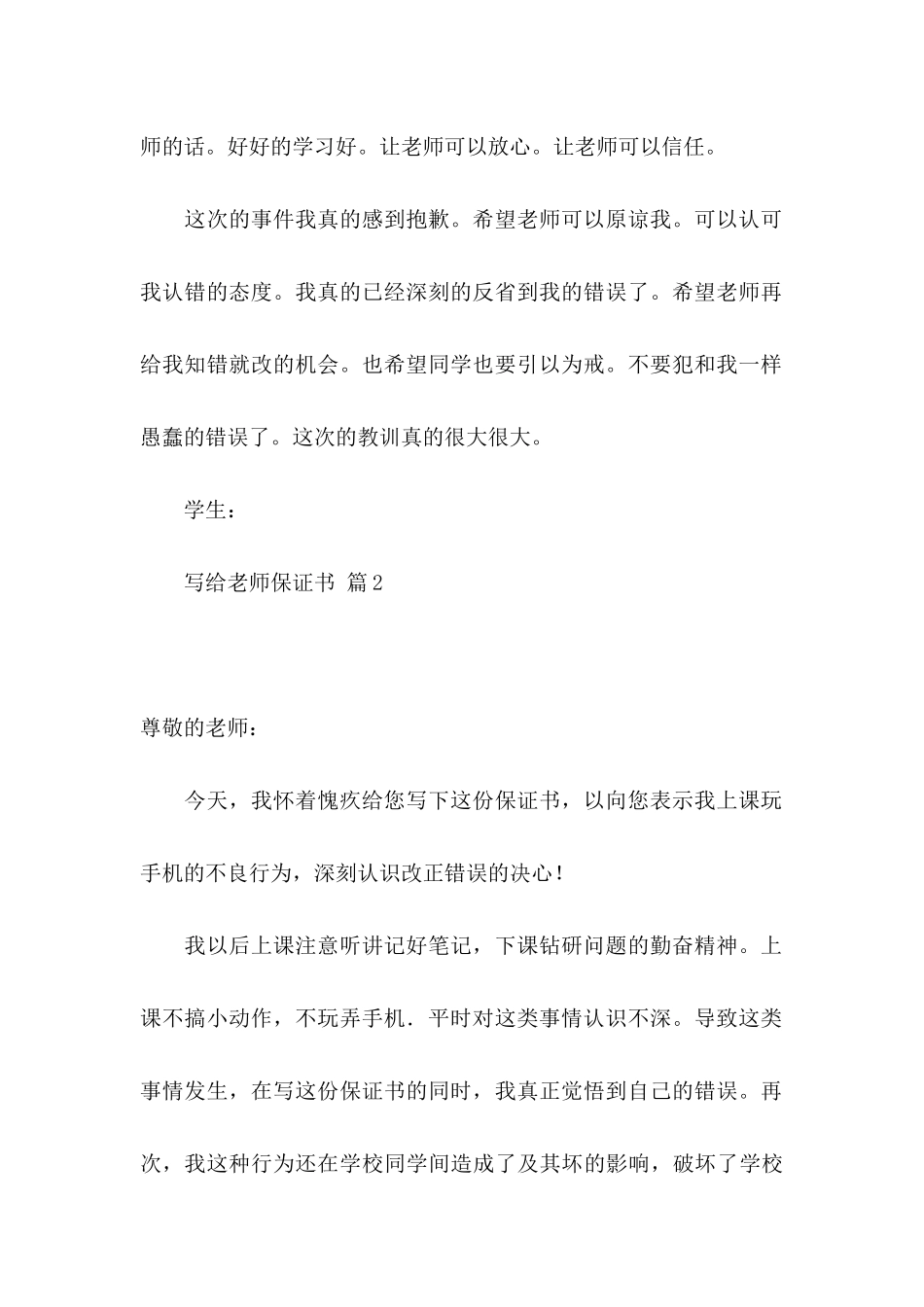 写给老师保证书八篇_第3页
