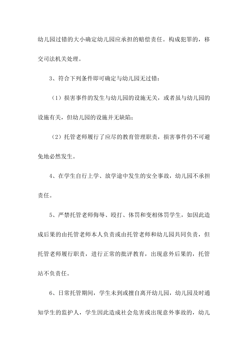 托管中心学生安全责任书_第2页