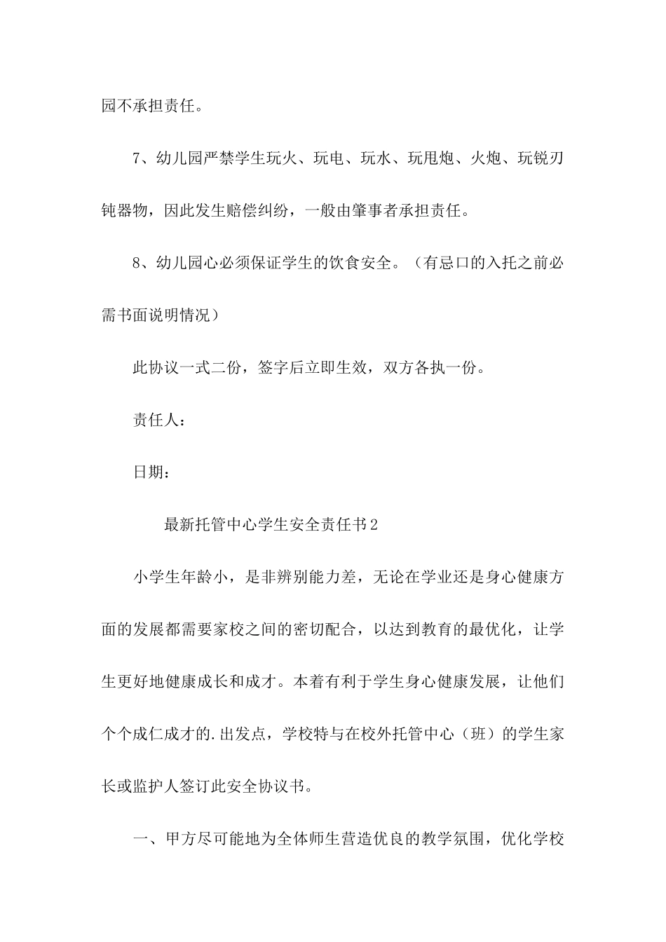 托管中心学生安全责任书_第3页