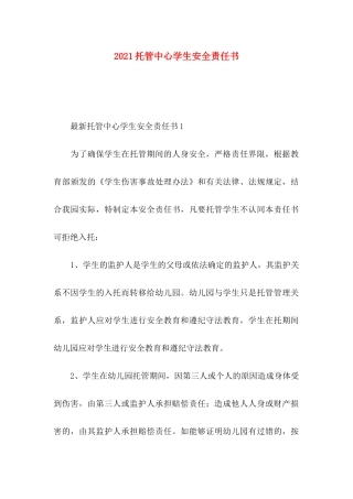 托管中心学生安全责任书