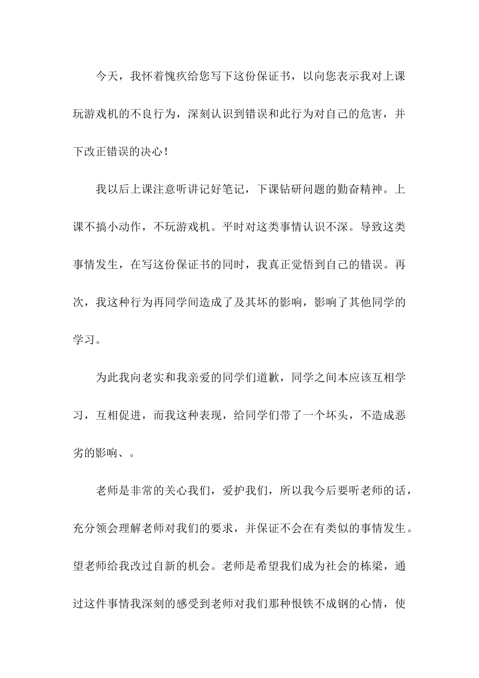 写给老师保证书范文6篇_第3页