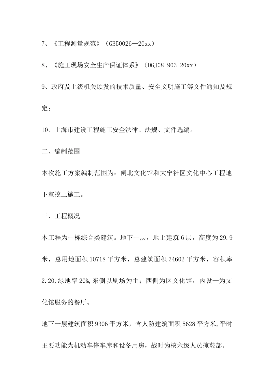 挖树坑策划书_第2页