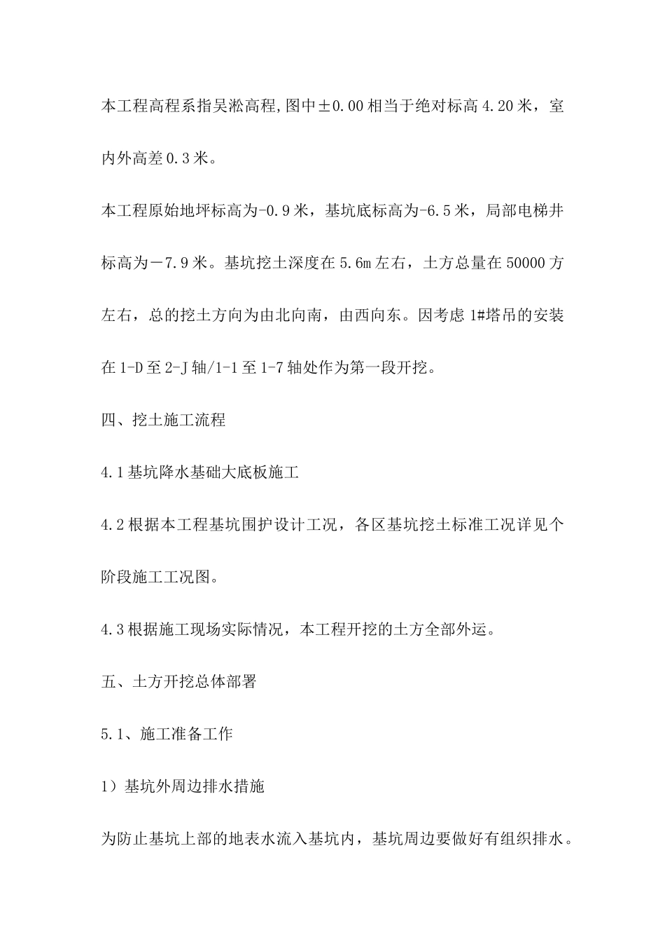 挖树坑策划书_第3页