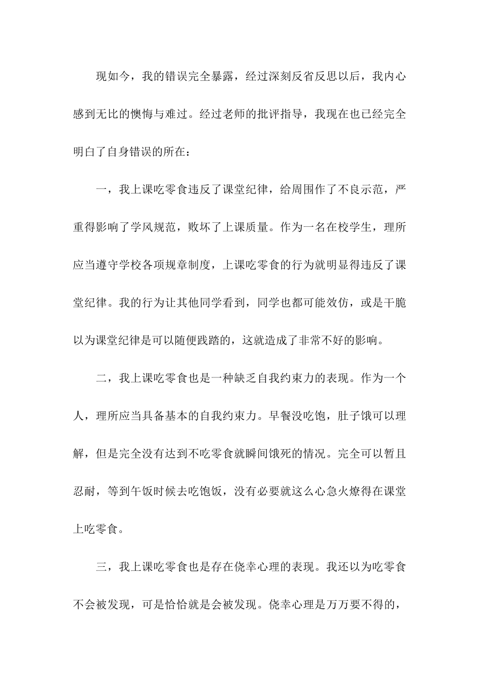 上课吃东西检讨书_第2页